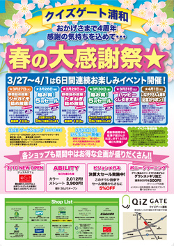 新春特別イベント けん玉ショー