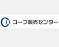 コープ販売センター