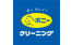 ポニークリーニング
